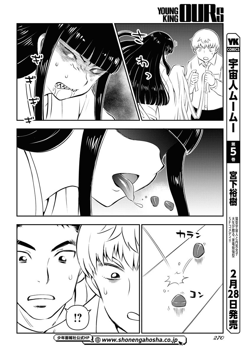 KAGE HIME Chap 15 - Pic 16