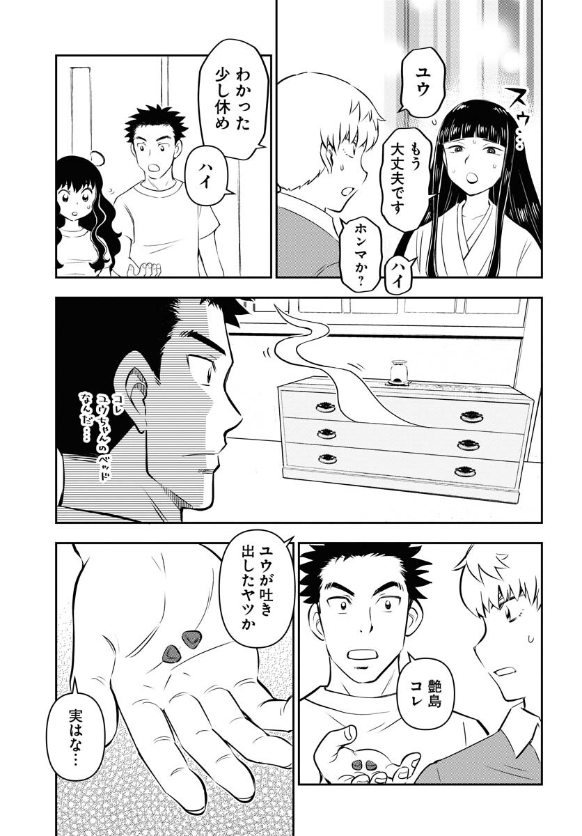 KAGE HIME Chap 15 - Pic 17
