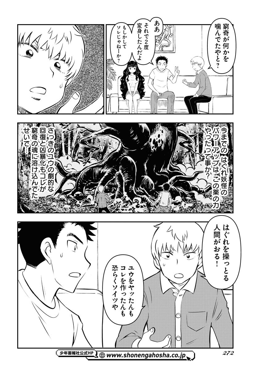 KAGE HIME Chap 15 - Pic 18