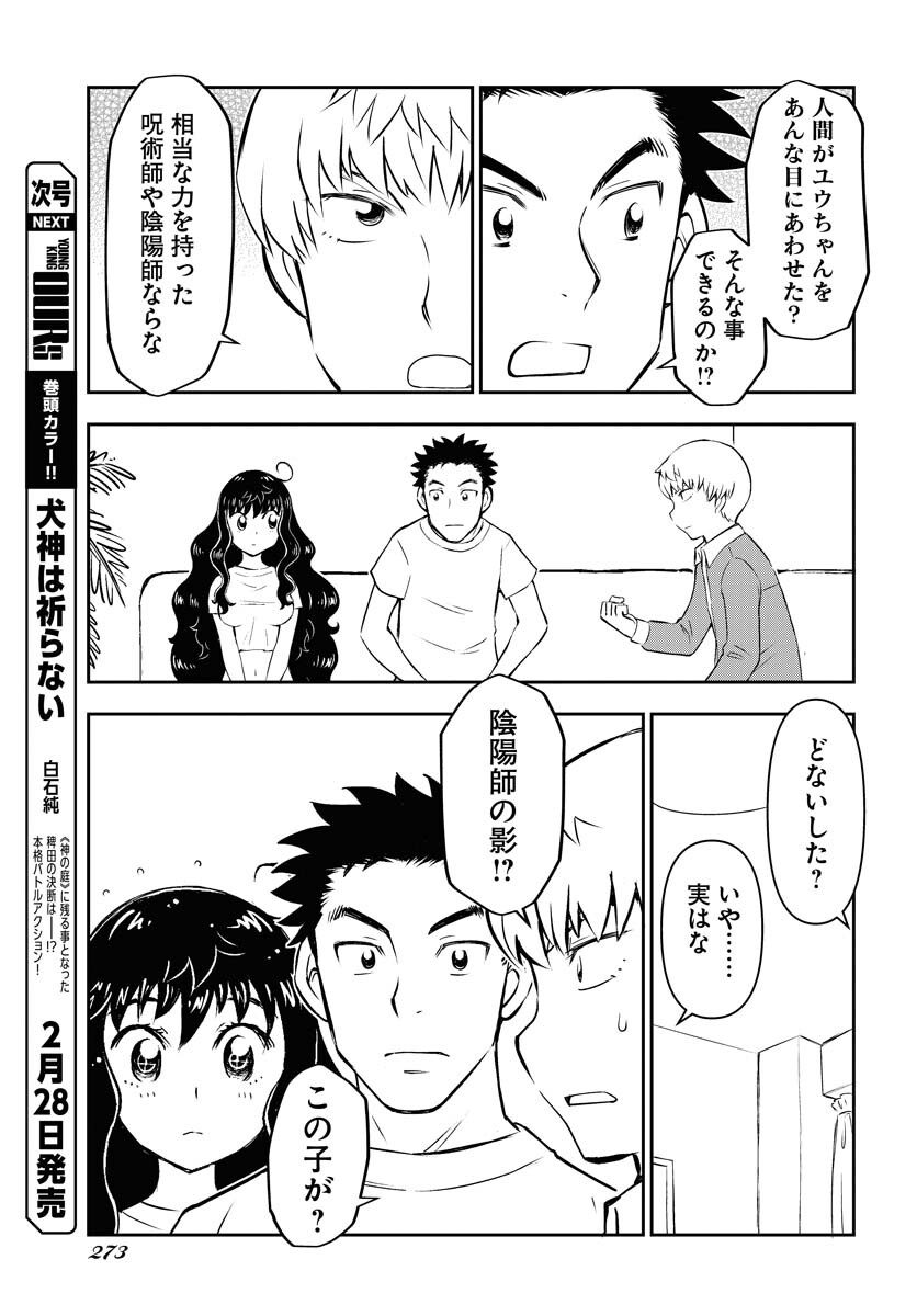 KAGE HIME Chap 15 - Pic 19