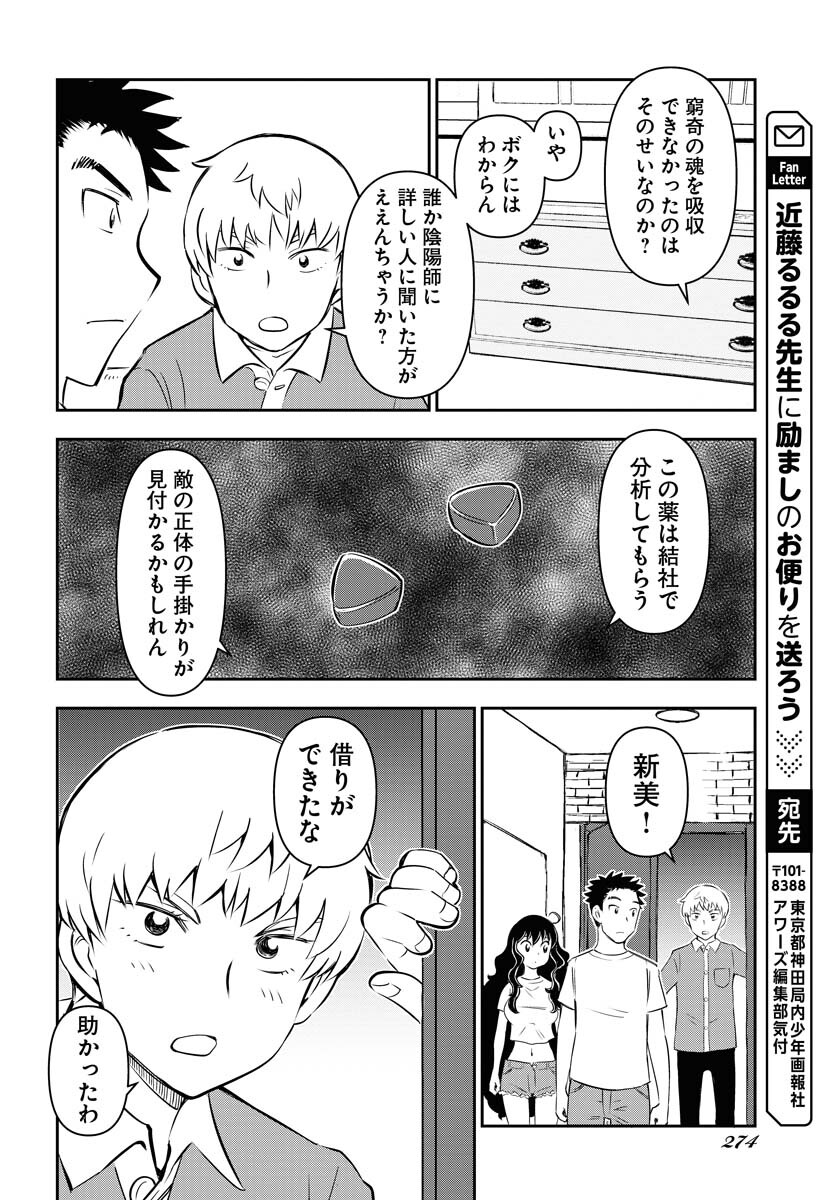 KAGE HIME Chap 15 - Pic 20