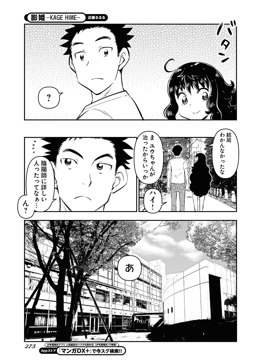 KAGE HIME Chap 15 - Pic 21