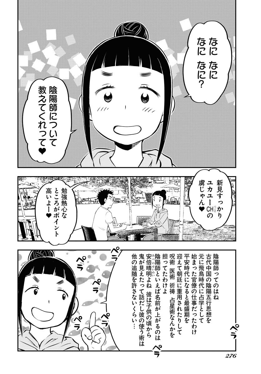 KAGE HIME Chap 15 - Pic 22