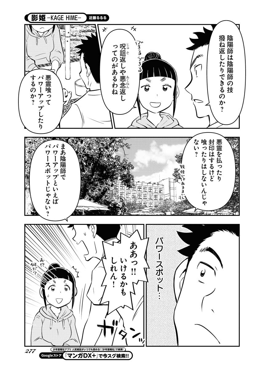 KAGE HIME Chap 15 - Pic 23
