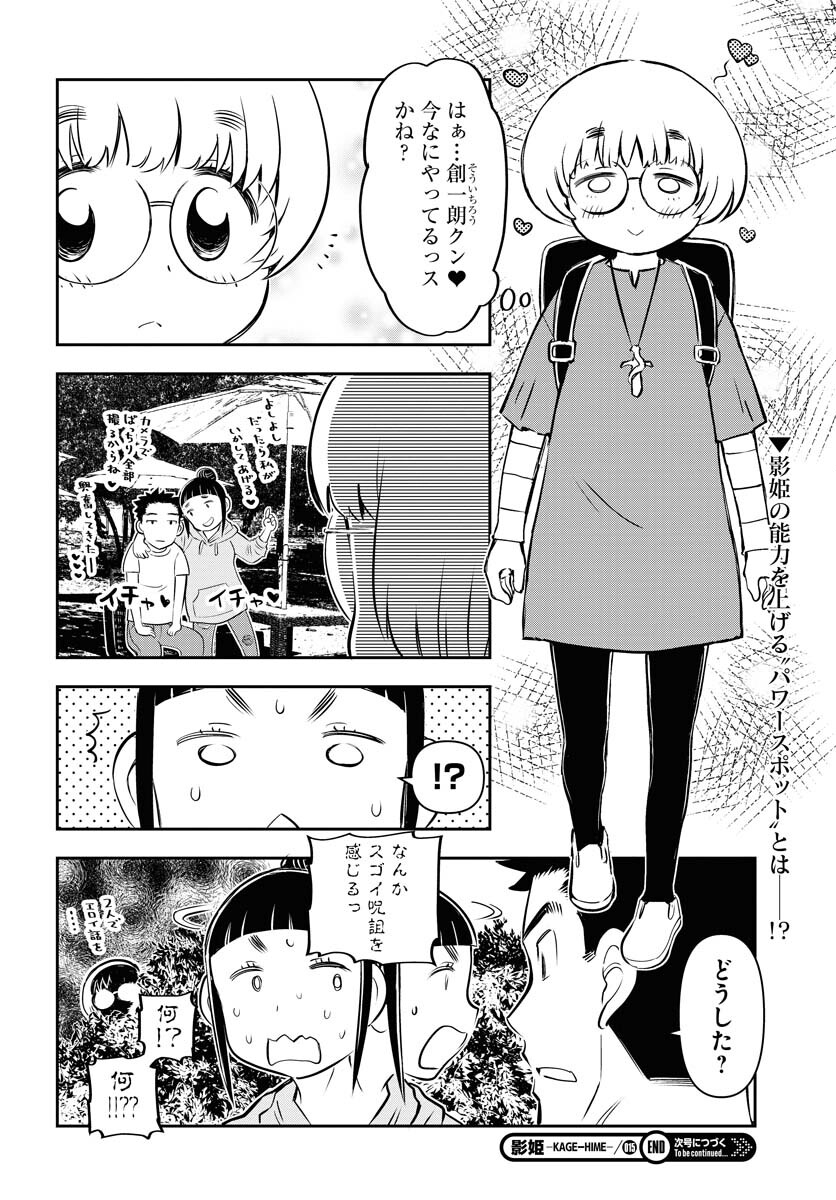 KAGE HIME Chap 15 - Pic 24