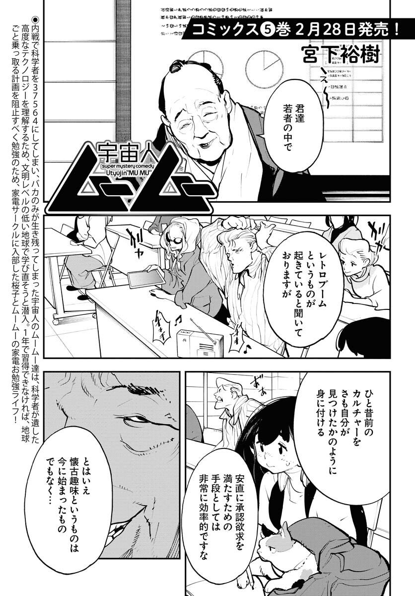 Uchuubito MuuMuu  Chapter 42 page 1 - nihonkuni.com