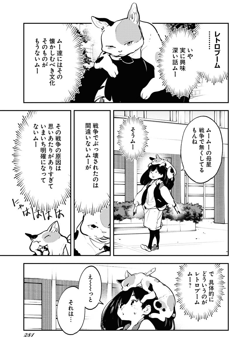Uchuubito MuuMuu  Chapter 42 page 3 - nihonkuni.com