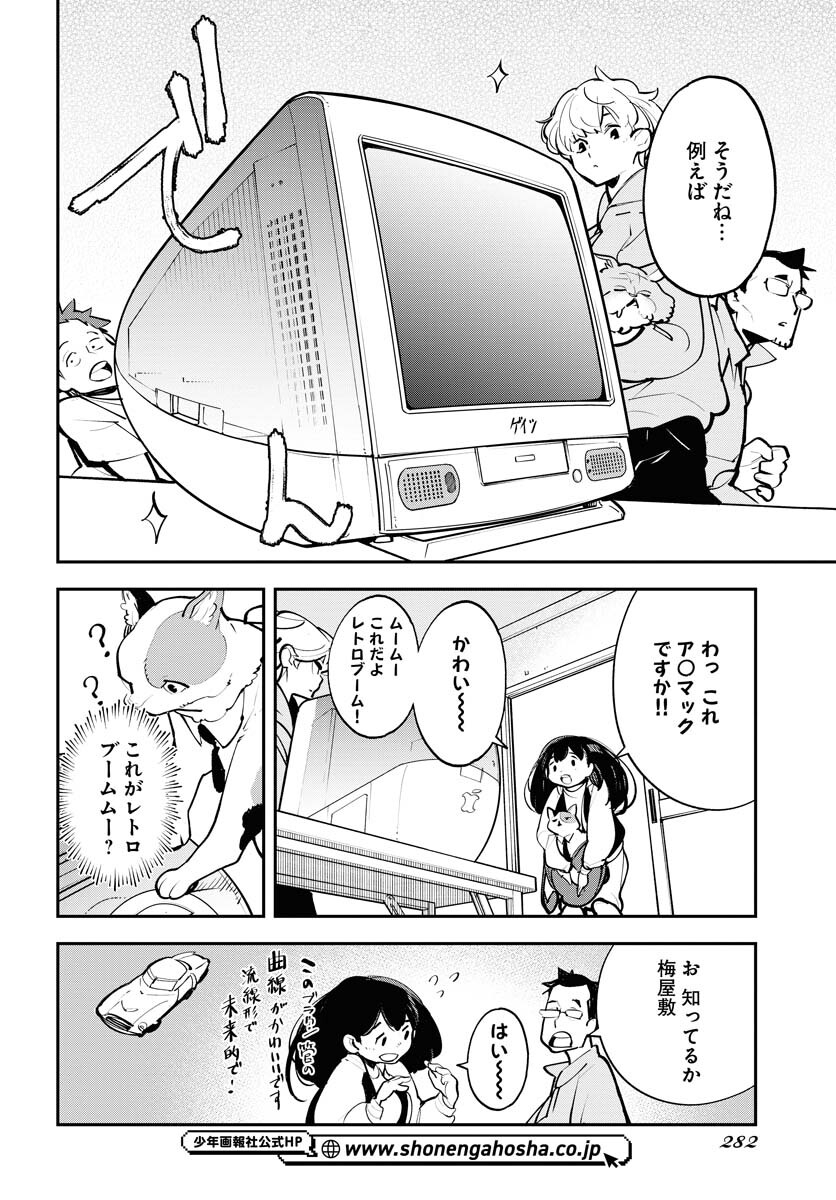 Uchuubito MuuMuu  Chapter 42 page 4 - nihonkuni.com