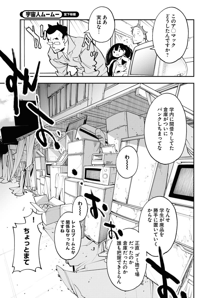 Uchuubito MuuMuu  Chapter 42 page 5 - nihonkuni.com