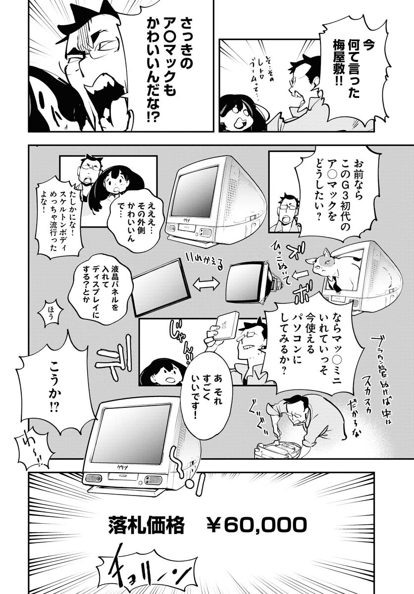 Uchuubito MuuMuu  Chapter 42 page 6 - nihonkuni.com