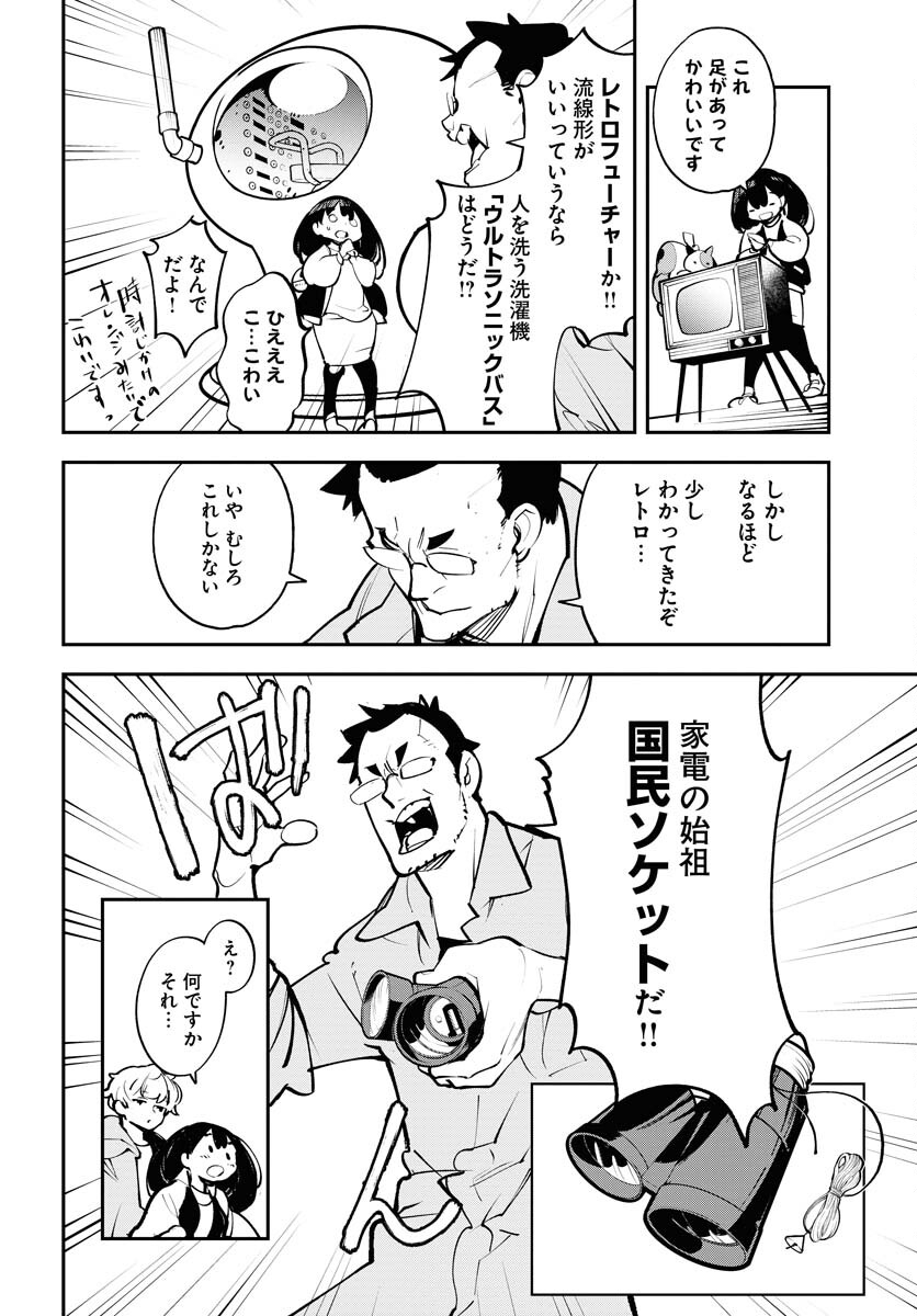 Uchuubito MuuMuu  Chapter 42 page 8 - nihonkuni.com