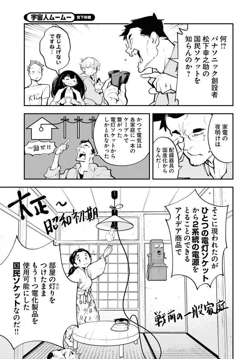 Uchuubito MuuMuu  Chapter 42 page 9 - nihonkuni.com