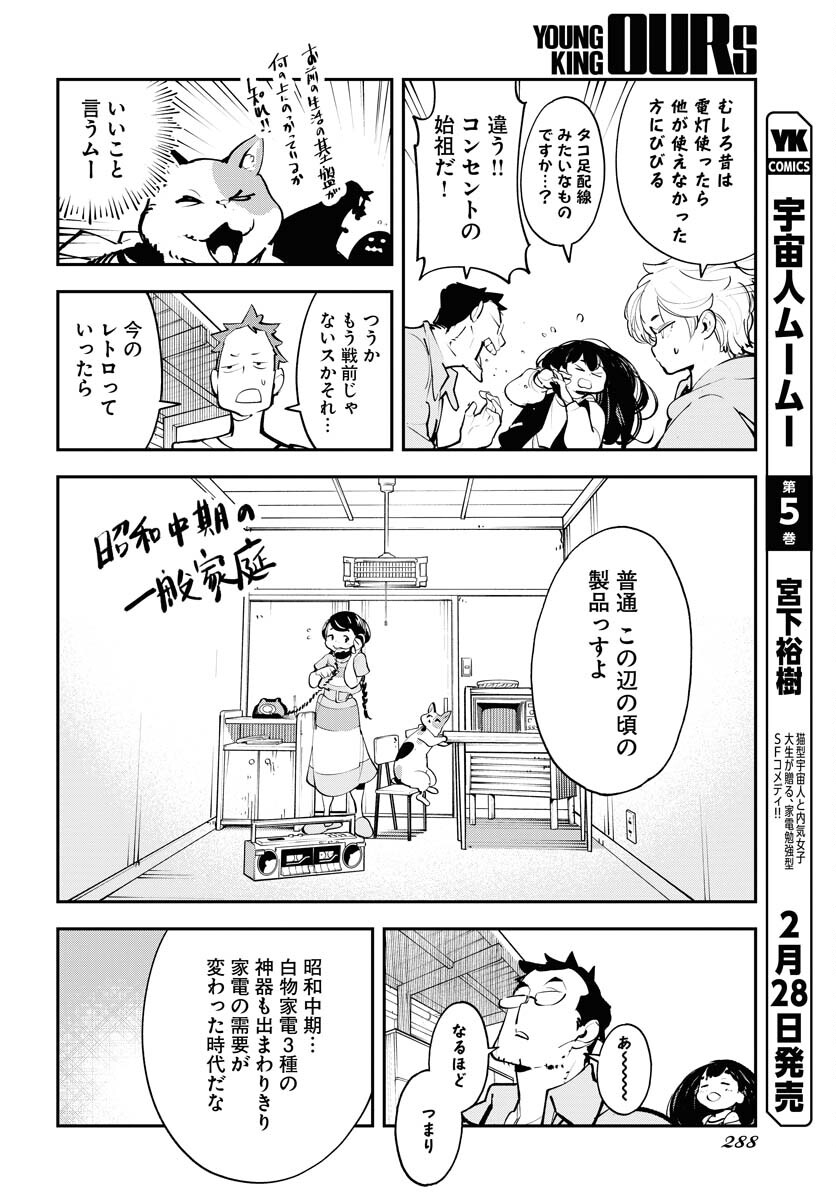 Uchuubito MuuMuu  Chapter 42 page 10 - nihonkuni.com