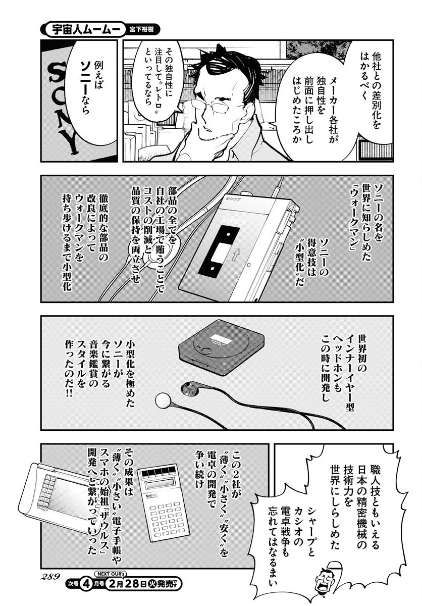 Uchuubito MuuMuu  Chapter 42 page 11 - nihonkuni.com