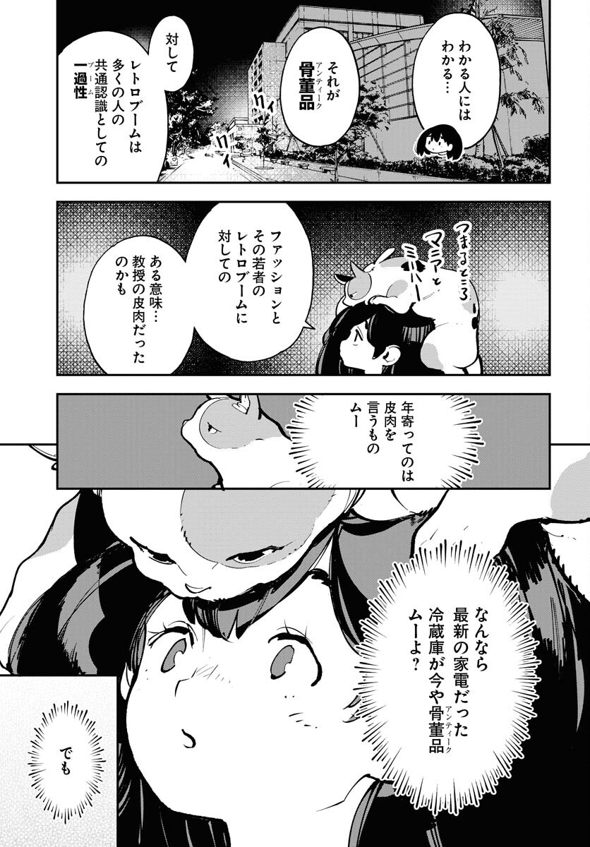 Uchuubito MuuMuu  Chapter 42 page 17 - nihonkuni.com