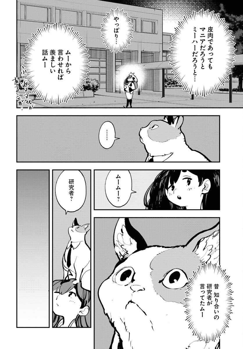 Uchuubito MuuMuu  Chapter 42 page 18 - nihonkuni.com