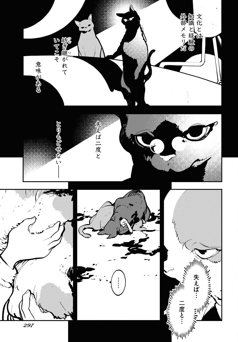 Uchuubito MuuMuu  Chapter 42 page 19 - nihonkuni.com