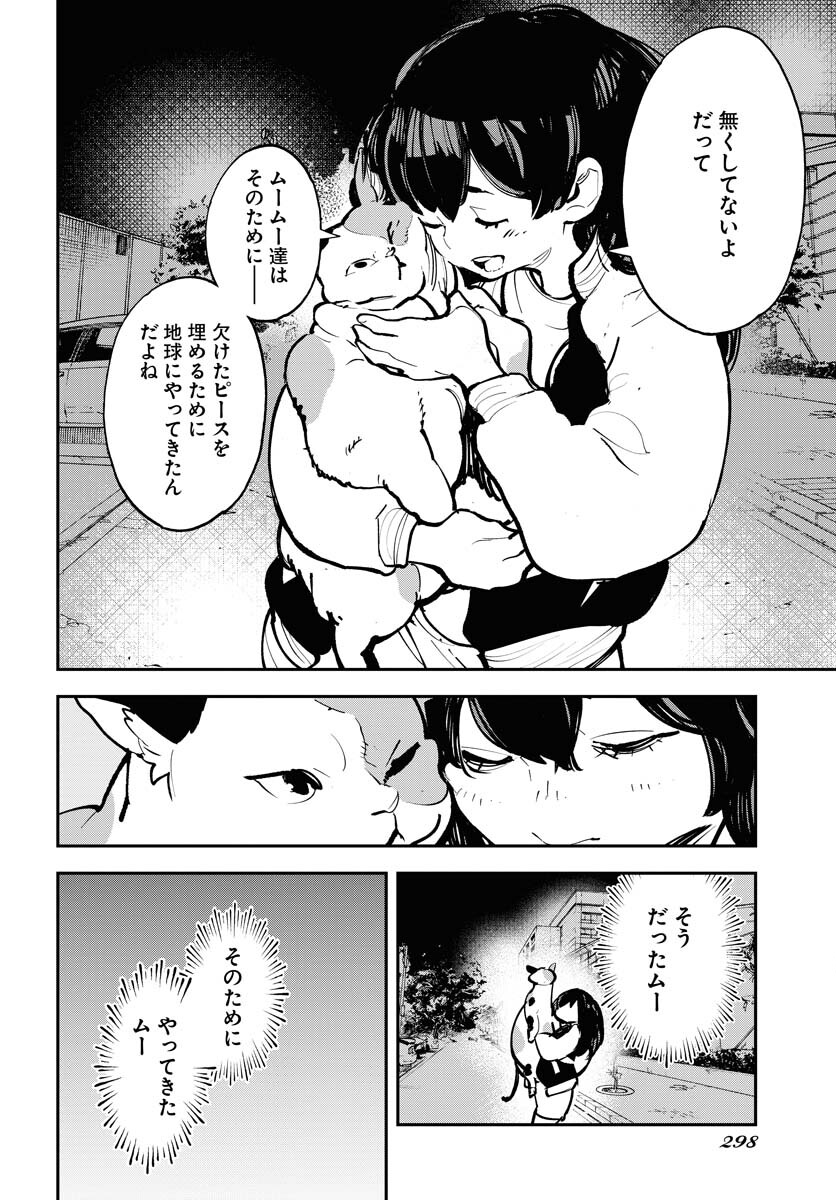 Uchuubito MuuMuu  Chapter 42 page 20 - nihonkuni.com