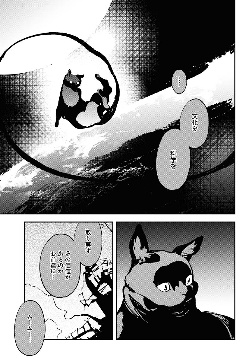 Uchuubito MuuMuu  Chapter 42 page 21 - nihonkuni.com