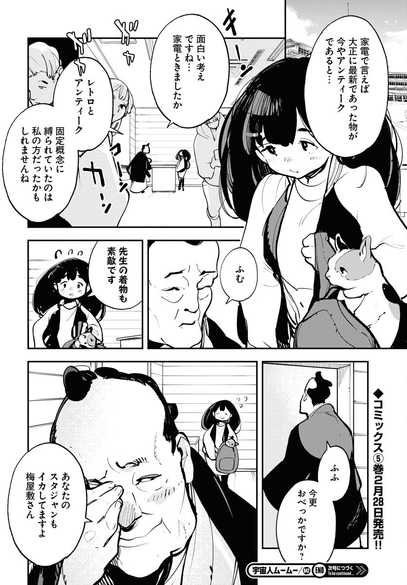 Uchuubito MuuMuu  Chapter 42 page 22 - nihonkuni.com