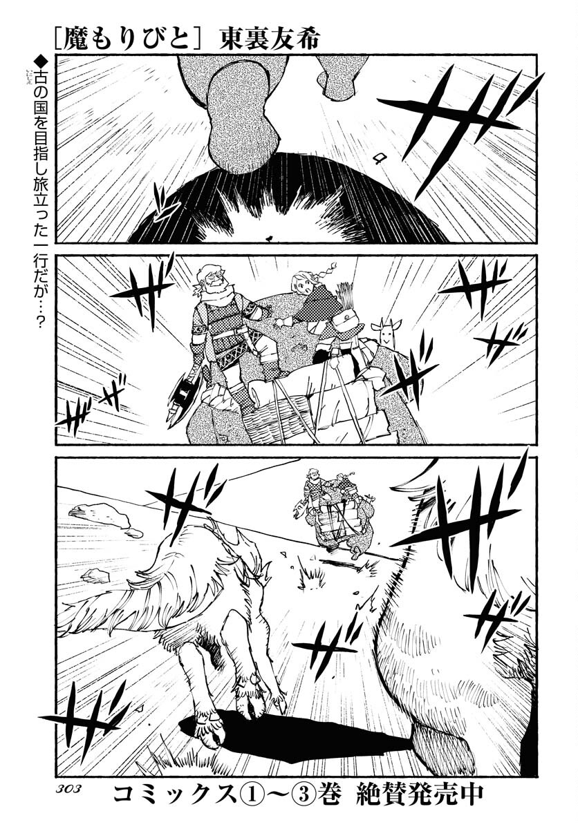 Mamoribito Chap 22 - Pic 1