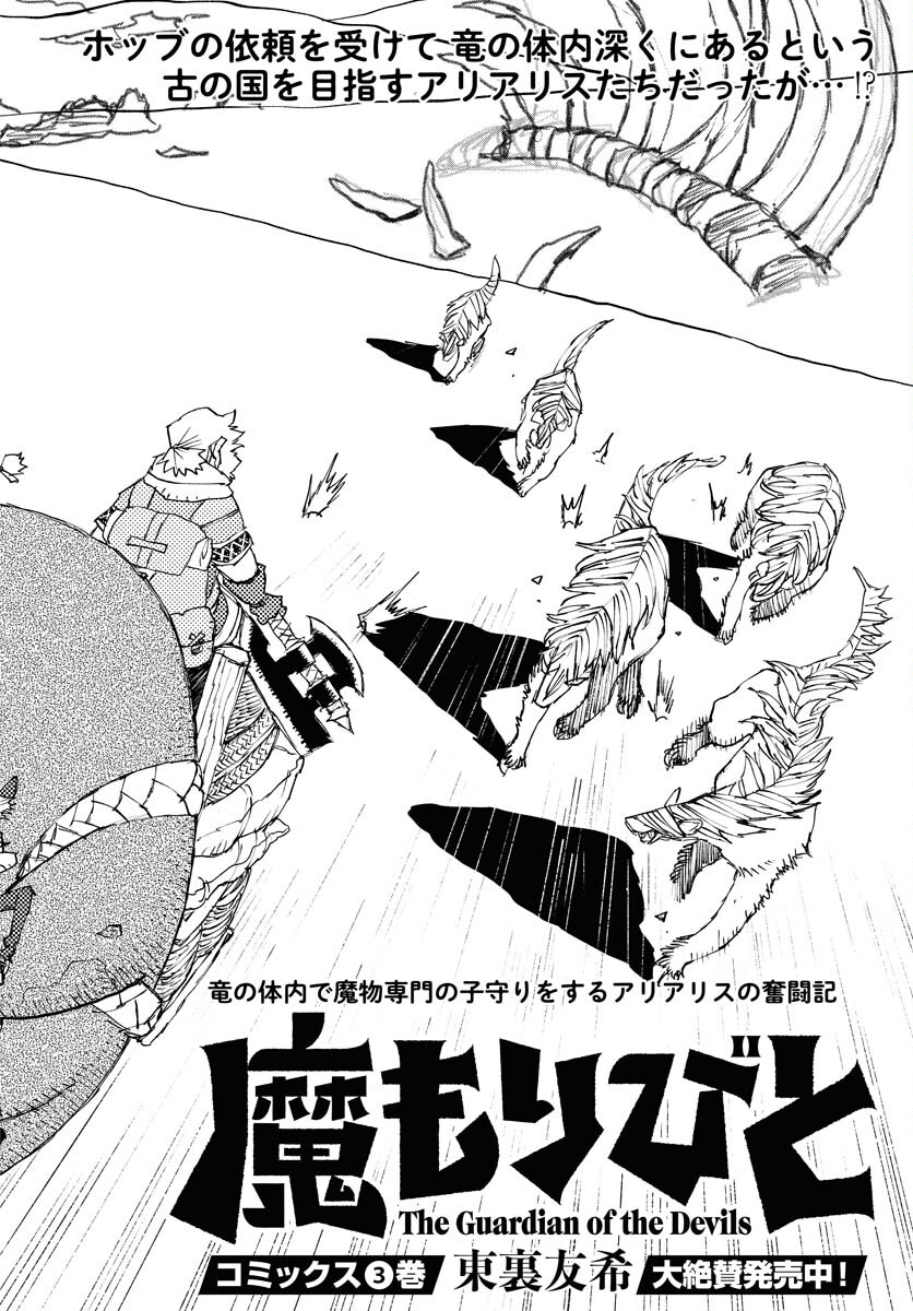 Mamoribito Chap 22 - Pic 2
