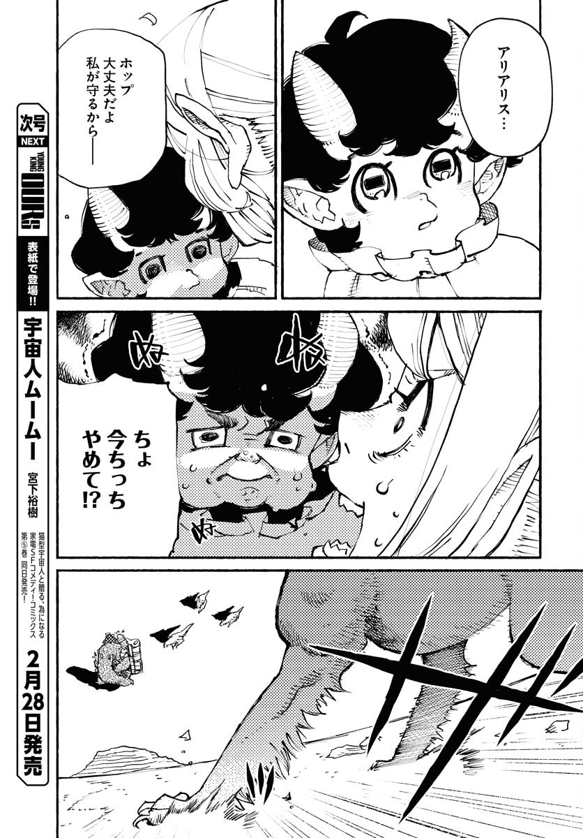Mamoribito Chap 22 - Pic 5