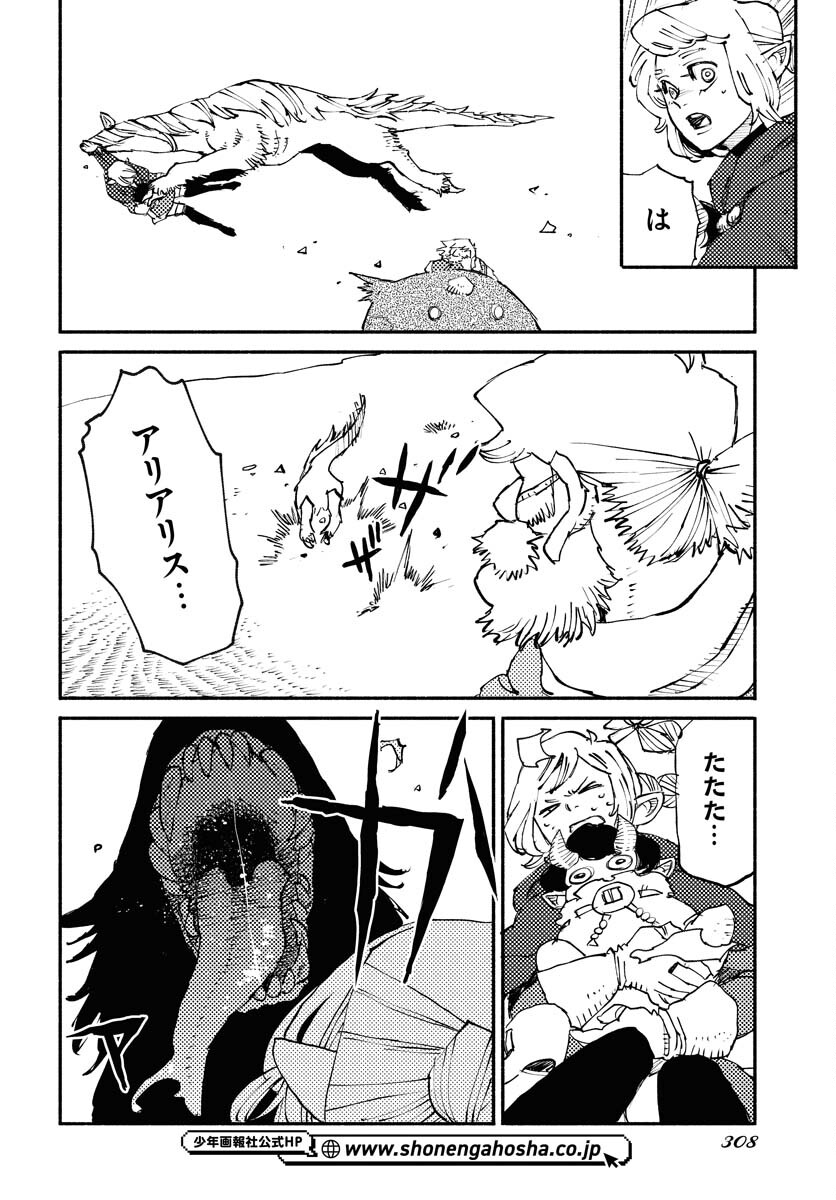 Mamoribito Chap 22 - Pic 6