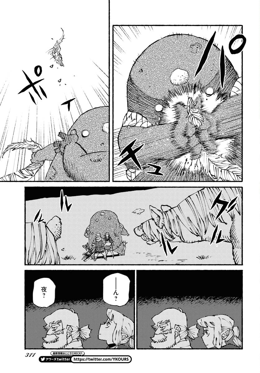 Mamoribito Chap 22 - Pic 9