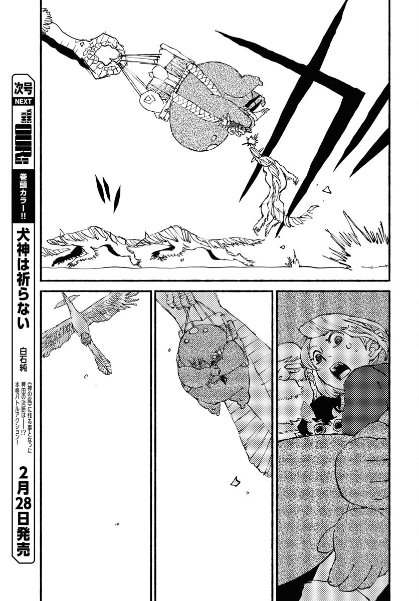 Mamoribito Chap 22 - Pic 13