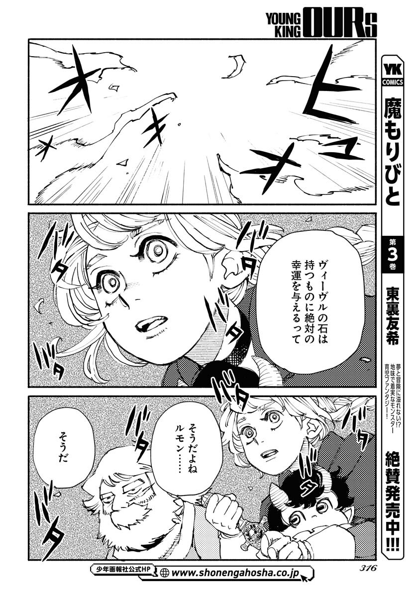 Mamoribito Chap 22 - Pic 14