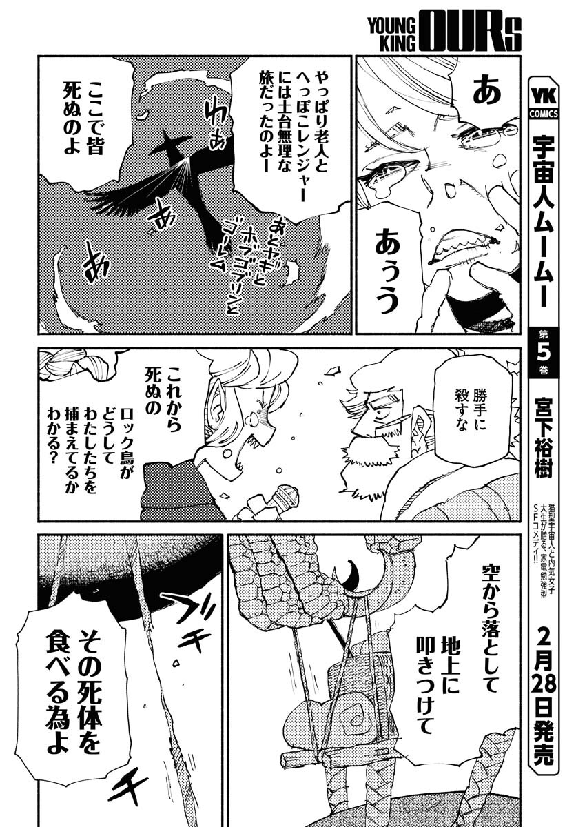 Mamoribito Chap 22 - Pic 16