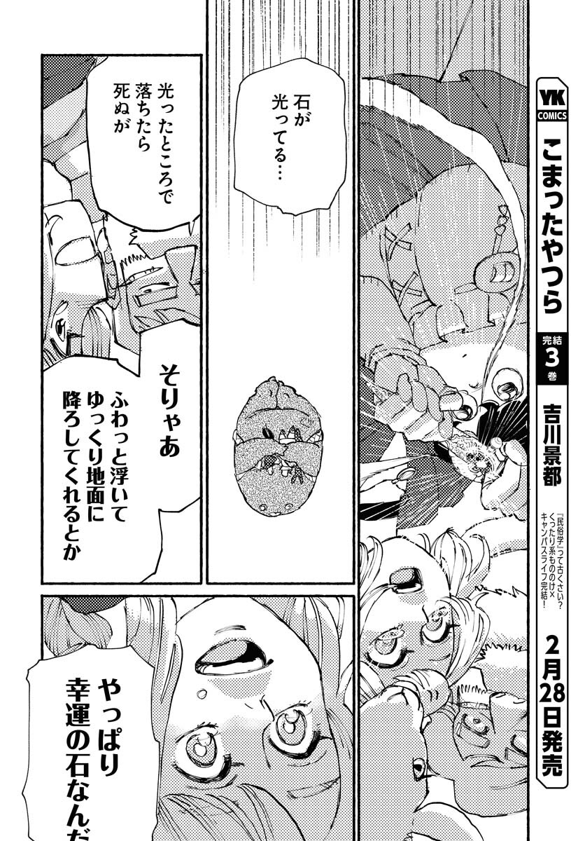 Mamoribito Chap 22 - Pic 18