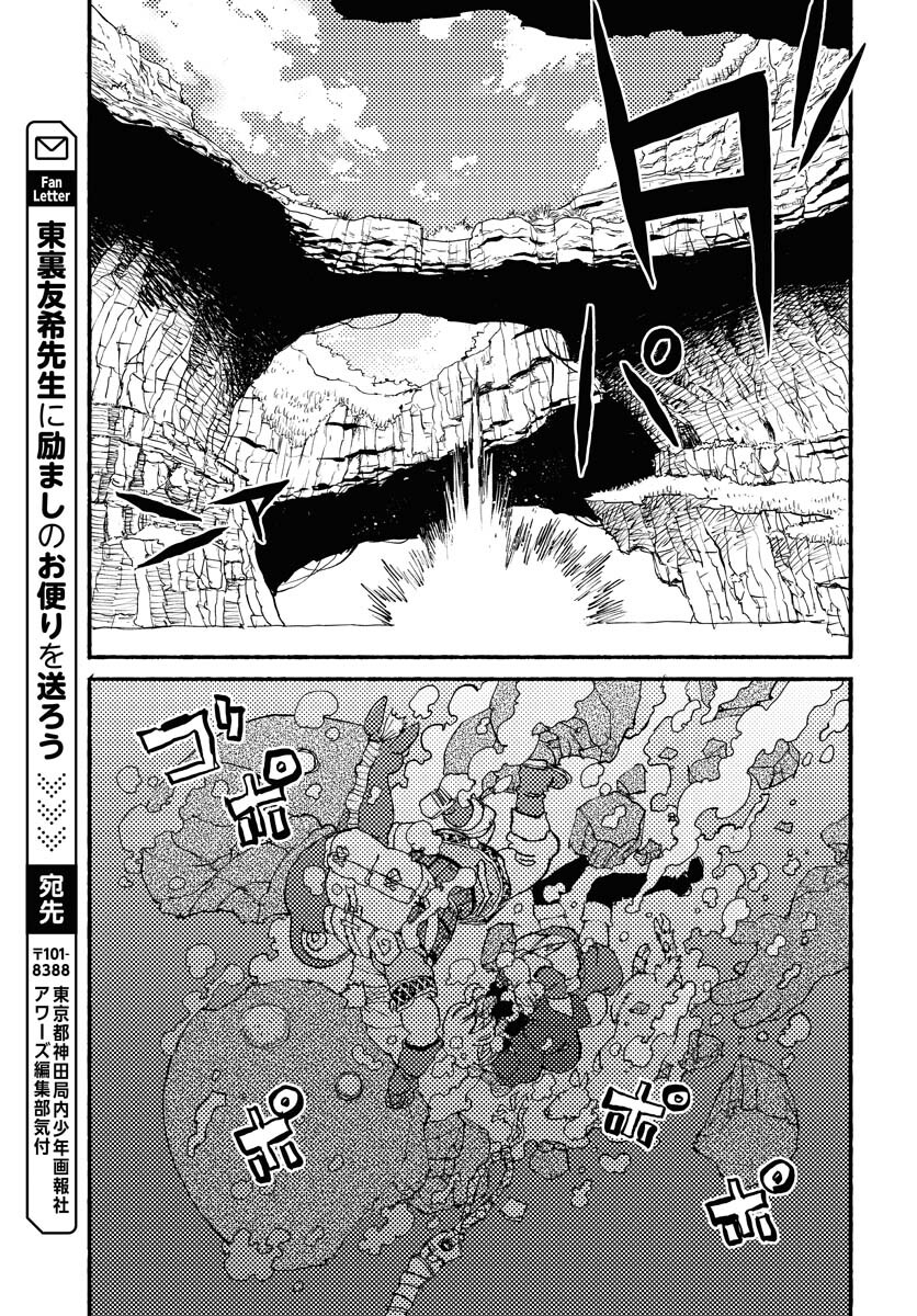 Mamoribito Chap 22 - Pic 19