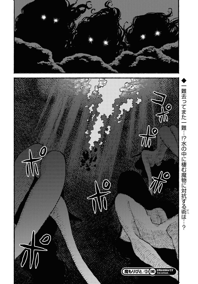 Mamoribito Chap 22 - Pic 20