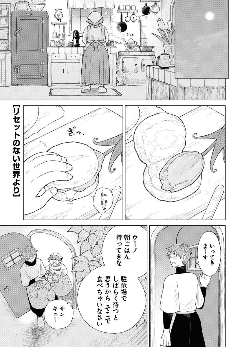 Reset no nai Sekai Yori Chapter 4 page 1 - nihonkuni.com