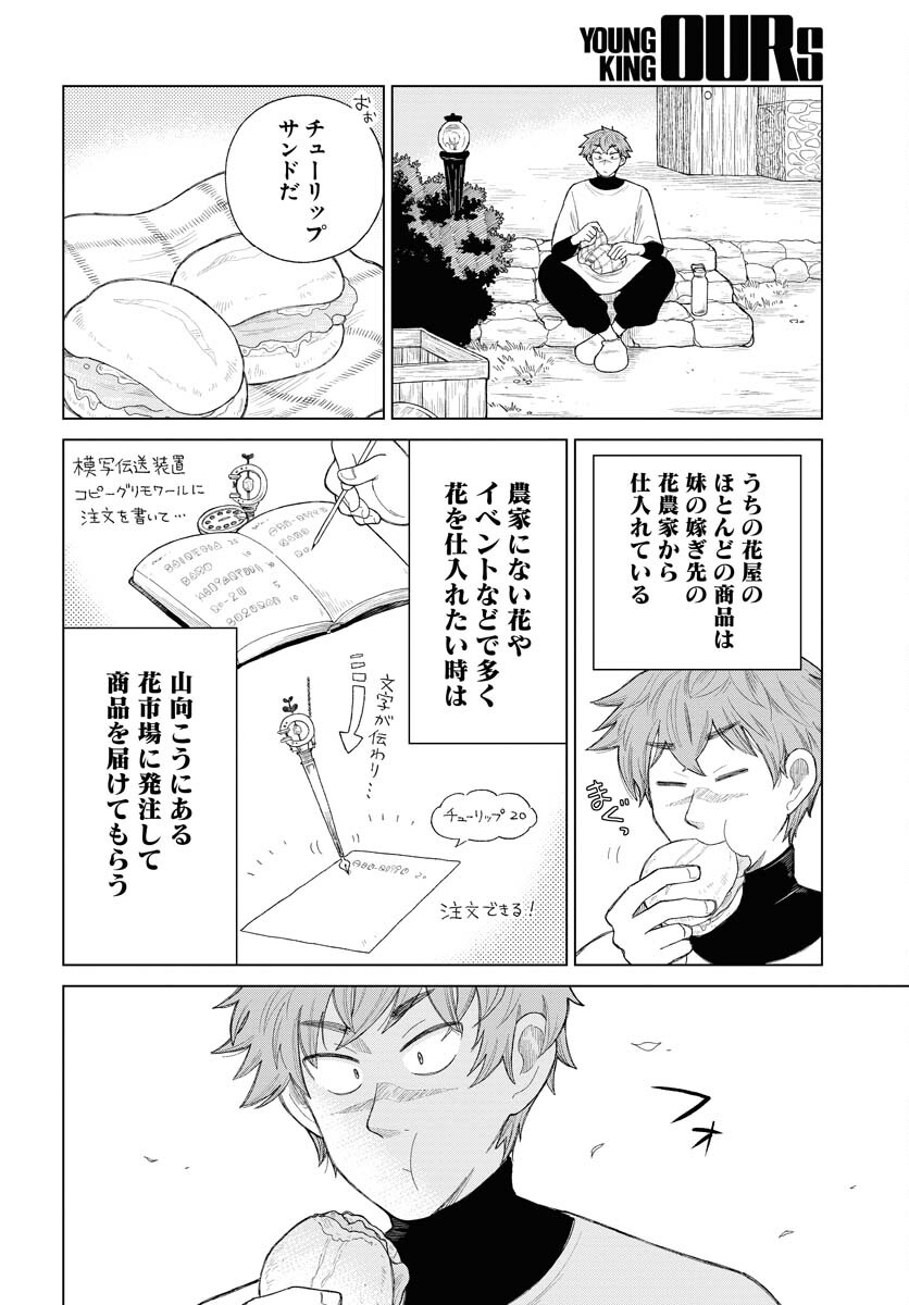 Reset no nai Sekai Yori Chapter 4 page 2 - nihonkuni.com