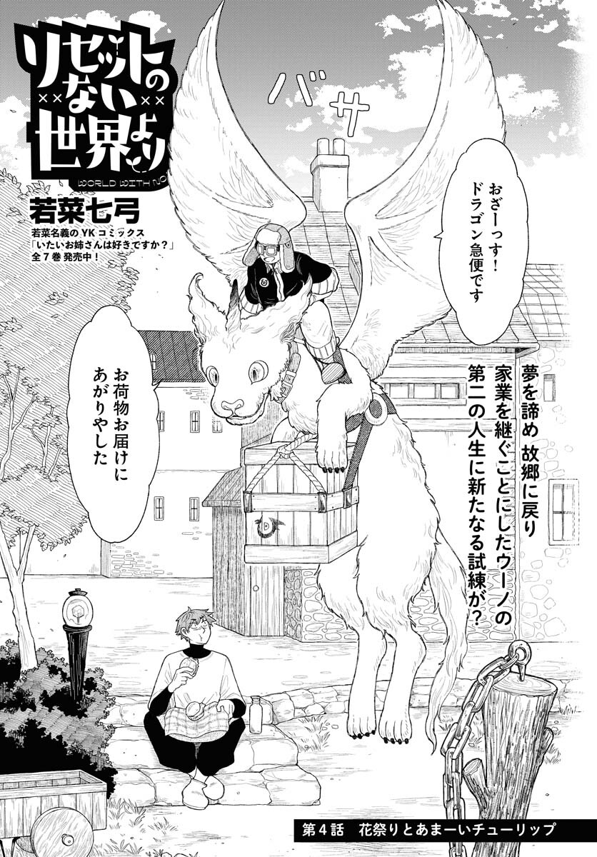 Reset no nai Sekai Yori Chapter 4 page 3 - nihonkuni.com