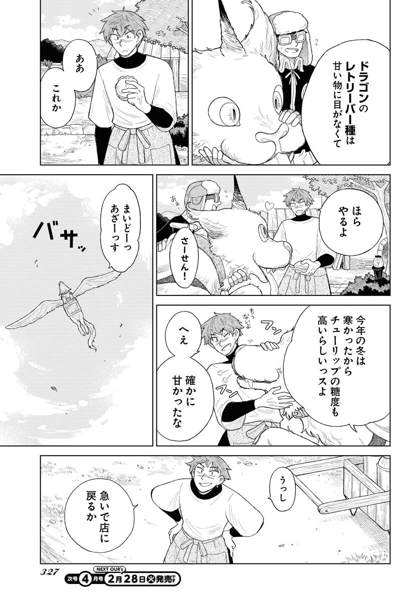 Reset no nai Sekai Yori Chapter 4 page 5 - nihonkuni.com