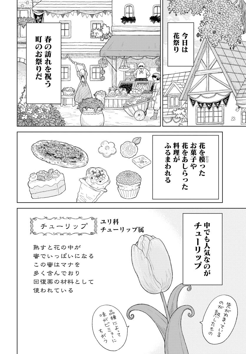 Reset no nai Sekai Yori Chapter 4 page 6 - nihonkuni.com