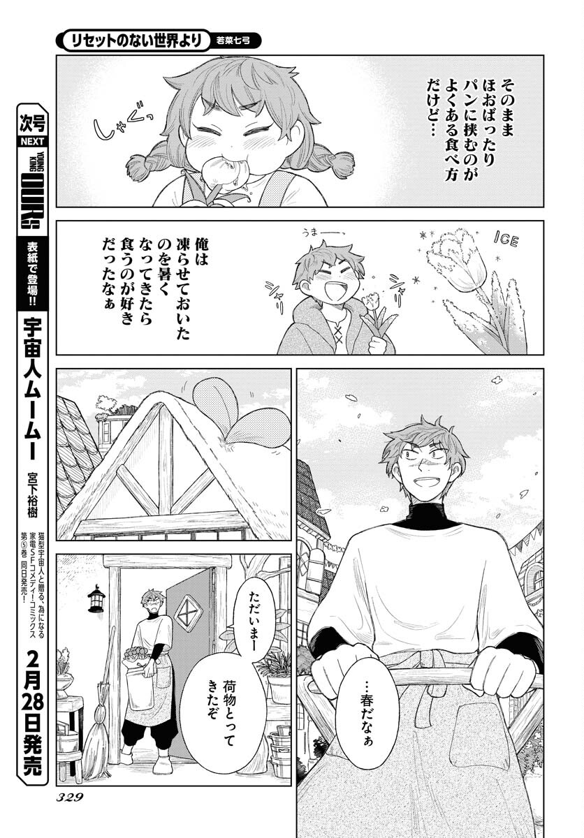 Reset no nai Sekai Yori Chapter 4 page 7 - nihonkuni.com