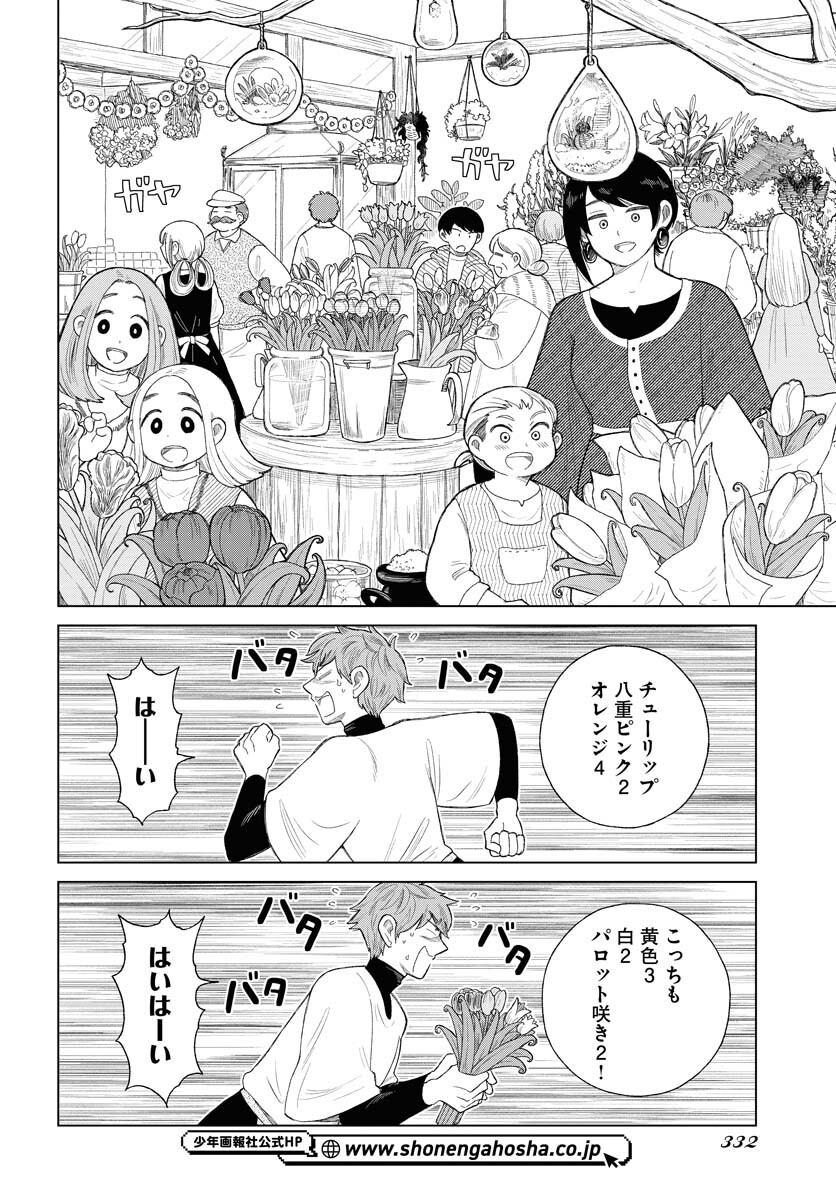 Reset no nai Sekai Yori Chapter 4 page 10 - nihonkuni.com