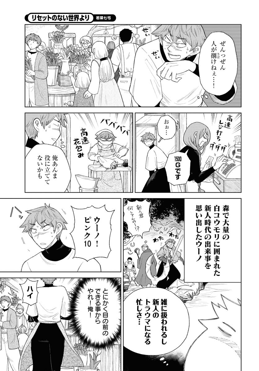 Reset no nai Sekai Yori Chapter 4 page 11 - nihonkuni.com