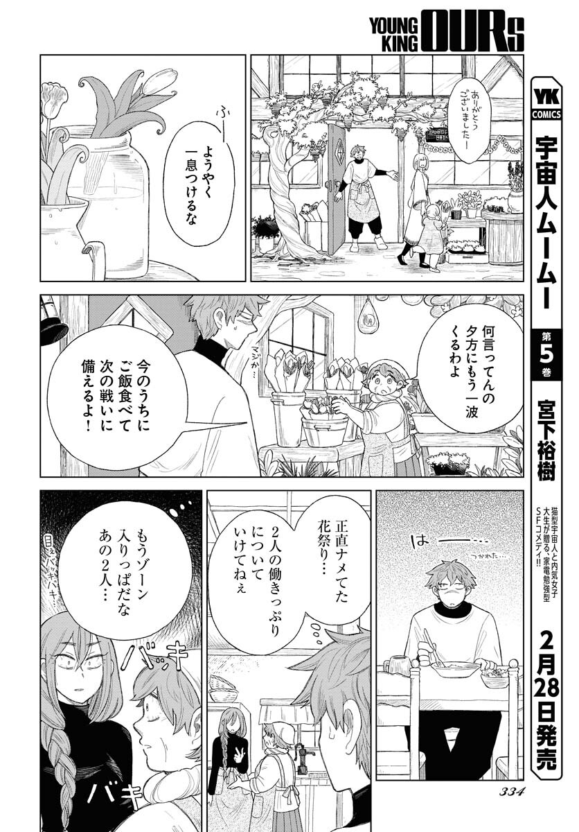 Reset no nai Sekai Yori Chapter 4 page 12 - nihonkuni.com