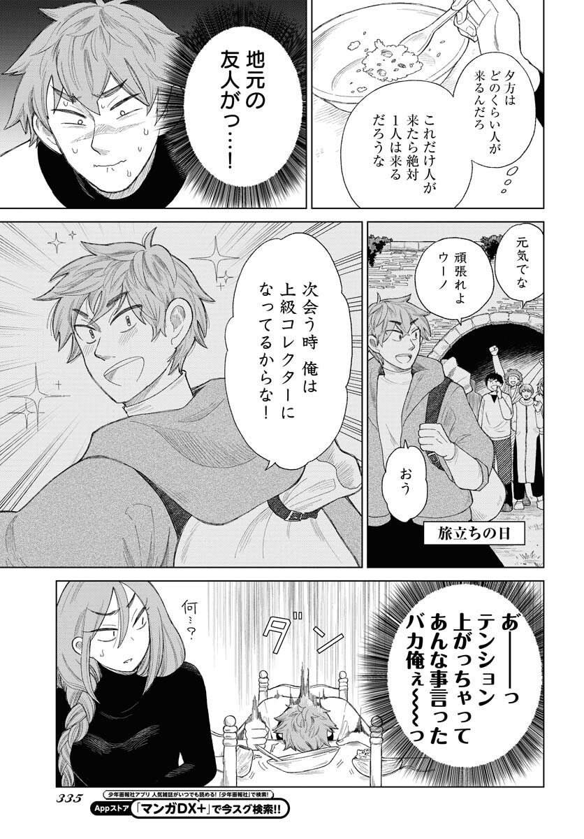 Reset no nai Sekai Yori Chapter 4 page 13 - nihonkuni.com