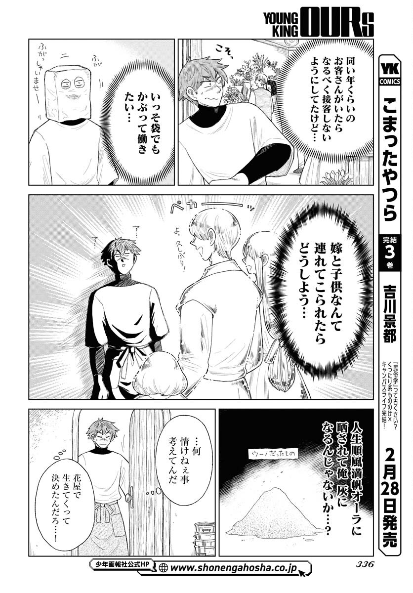 Reset no nai Sekai Yori Chapter 4 page 14 - nihonkuni.com