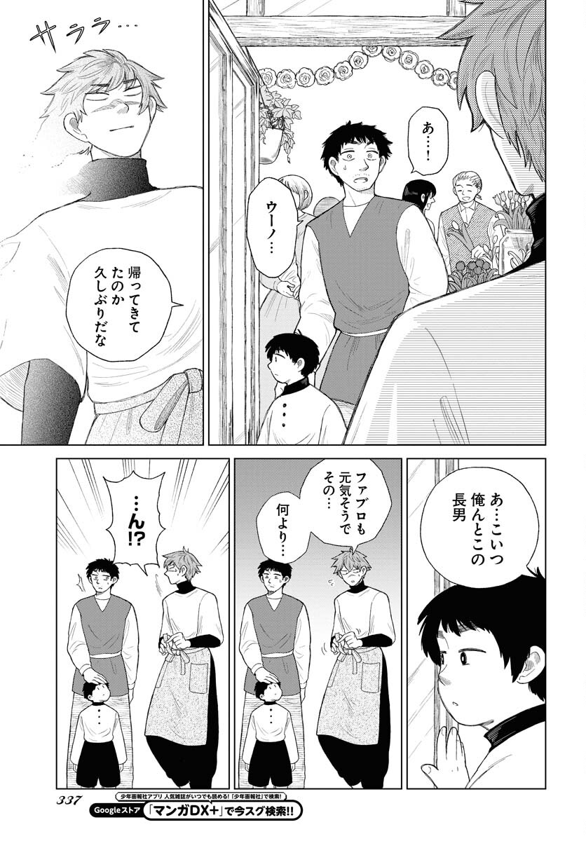 Reset no nai Sekai Yori Chapter 4 page 15 - nihonkuni.com