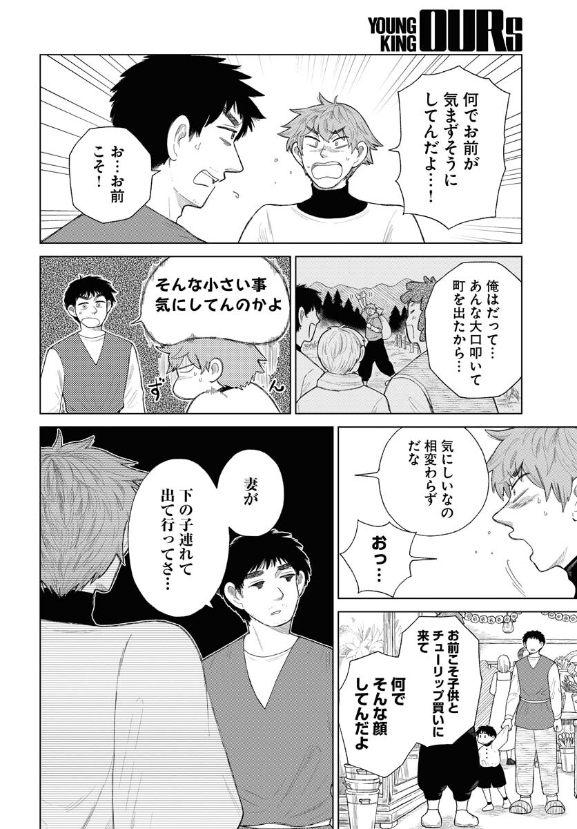 Reset no nai Sekai Yori Chapter 4 page 16 - nihonkuni.com