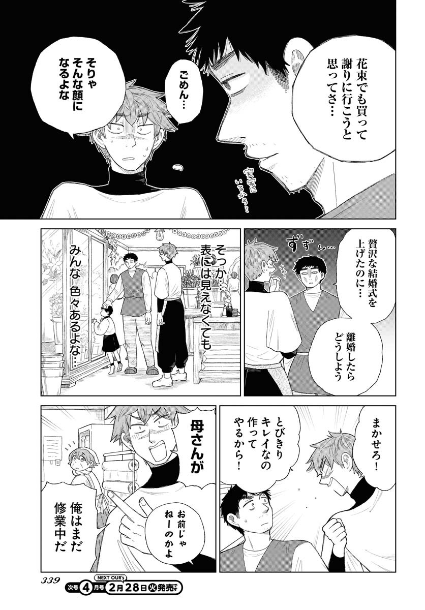 Reset no nai Sekai Yori Chapter 4 page 17 - nihonkuni.com
