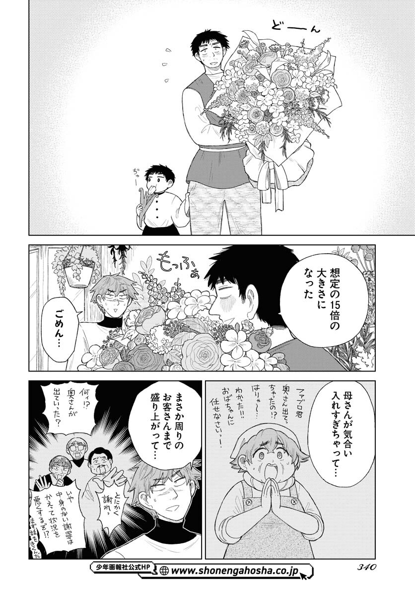Reset no nai Sekai Yori Chapter 4 page 18 - nihonkuni.com